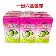一份6盒 古道梅子绿茶 百香绿茶台湾饮料 夏季冰凉饮料