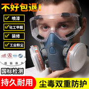 防毒面具防工业粉尘防尘肺，切割打磨防烟防甲醛，过滤式放毒氧气面罩