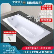 TOTO浴缸 1.5米亚克力浴缸 PAY1510P压克力浴缸 嵌入式浴缸(08-A)