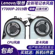 lenovo联想拯救者，y7000py530py7000p-2019cpu显卡散热风扇