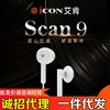 ICON艾肯Scan9直播监听耳机3米抖音手机电脑降噪耳塞有线主播