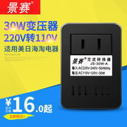 景赛 30W变压器220V转110V电源电压转换器100V日本美国110V转220V