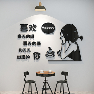 咖啡甜品烘焙奶茶店网红创意墙面装饰墙贴亚克力3d店面店铺背景墙
