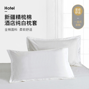 五星级酒店宾馆床上用品枕套，纯棉枕头套，单人枕用全棉白色