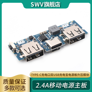 Type-c充电口双usb充电宝电源板升压模块2.4A移动电源DIY主板5V