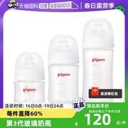 自营日本贝亲/Pigeon3代宽口径婴儿玻璃奶瓶小月龄宝宝新生儿