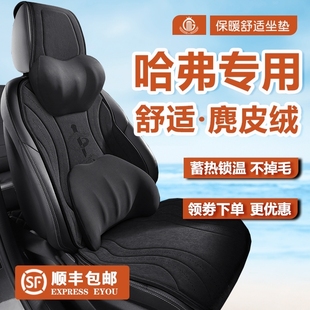哈弗h3第二代1.5gdit自动豪华版座椅套，f7汽车麂皮绒坐垫h4冬款垫