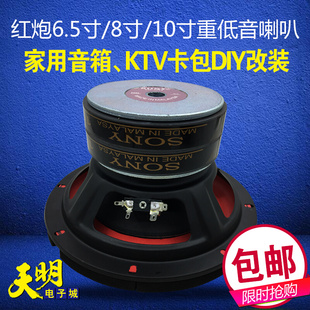 KTV音响喇叭配件6.5寸8寸10寸重低音喇叭大功率音箱扬声器