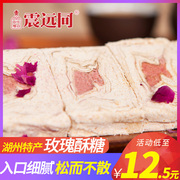 震远同玫瑰酥糖袋装包包酥浙江湖州特产传统糕点特色小吃零食糖果