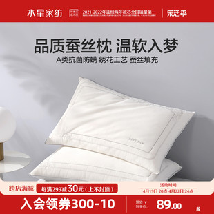 水星家纺蚕丝枕芯A类抗菌防螨枕头单人枕帮助睡眠家用床上用品