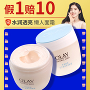 olay玉兰油透亮美白润肤霜，白里透红补水保湿滋润霜，女士素颜霜