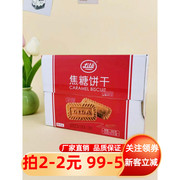 利拉焦糖饼干300g精装盒装酥性饼干26包52片装独立小包早餐零食
