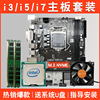 i7台式机电脑主板cpu内存i5办公游戏吃鸡套装，x99十核五件套i3