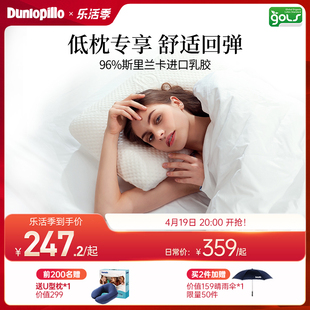 dunlopillo邓禄普斯里兰卡天然乳胶枕头，低薄枕护颈椎助睡眠枕头