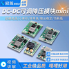 dc-dc可调降压模块mini小体积航模电源，12v24v5v3a电源模块