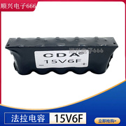 15v6f后备电源电池，18v法拉电容，3v30f小型模组16v1.6f