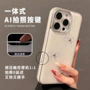 原创简约ins风立体银珠蝴蝶结适用手机壳iPhone16pro自带AI拍照按键15pro极简风14plus女款13Pro韩系12保护套