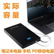 pd100w笔记本充电宝大容量，65w双向60000毫安快充电脑移动电源45w