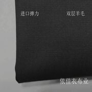 进口黑色弹力双层羊毛服装面料秋冬休闲西服套裙小脚裤小外套布料