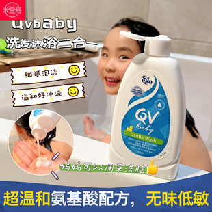 澳洲qv新生婴儿，宝宝洗发沐浴二合一婴幼儿，专用洗护沐浴露洗发水