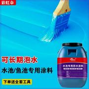 鱼池水池专用防水涂料长期泡水卫生间厨房修补楼顶屋顶防漏水材料