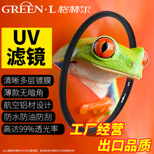 Greenl格林尔超薄MRC UV镜 67/77/43/46/49/52/55/58/62/72mm单反滤镜配件适用佳能索尼相机保护镜摄影微单