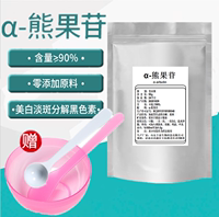 a-熊果苷粉化妆品级面膜护肤品原料，熊果素阿尔法熊果苷粉末
