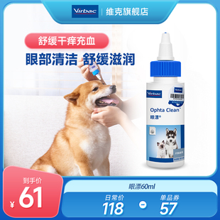 维克眼净60ml眼部清洁液，猫宠物洗眼睛眼屎狗狗猫咪用滴眼液