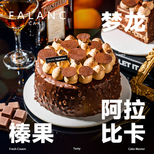 falanc黑森林巧克力梦龙生日蛋糕，北京上海成都广州深圳配送