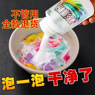 彩漂粉彩色衣物通用漂白剂，液去污渍去黄洗白衣服洗鞋增白家用神器