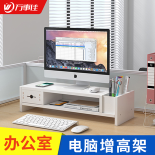 办公室台式电脑增高架，置物架桌面显示器屏幕底座，抬高垫高白色双层