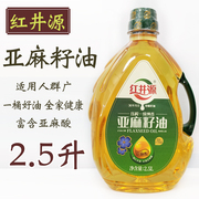 红井源亚麻籽油2.5L升物理压榨一级纯香炒菜凉拌月子餐用油食用油