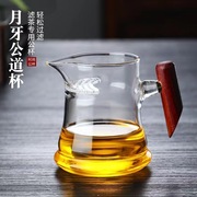 玻璃竹节木把玻璃月牙公道杯，家用透明玻璃过滤茶杯