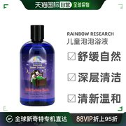 香港直发rainbowresearch儿童，泡泡浴液自然，舒适深层清洁360ml