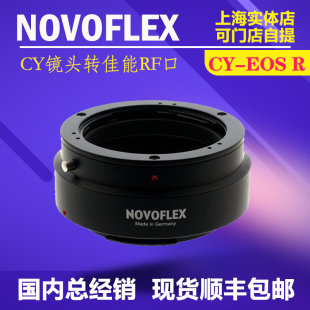 NOVOFLEX CY-EOS R 转接环 适用康泰时YC镜头转佳能 RF R3 R5 R62