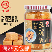 台湾江记甜酒豆腐乳380g进口调味酱料罐头火锅佐餐配下饭斋菜素食