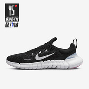 Nike/耐克Free RN 5.0 男鞋运动耐磨跑步鞋CZ1884-013