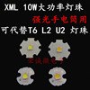 creexmlt6l2u2大功率，led灯珠10w强光手电，专用led灯珠超高亮