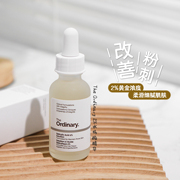 The Ordinary2%水杨酸精华收缩毛孔淡化痘印祛痘去闭口粉刺30ml