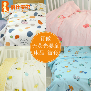 订做纯棉无荧光儿童幼儿园，婴儿床品单件，被套垫被套单套宝宝被罩