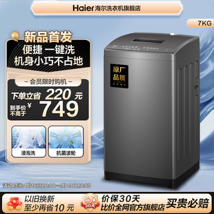 海尔波轮洗衣机7kg大容量，家用全自动租房小型抗菌除螨1269
