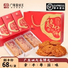 广隆蛋挞王鸡仔饼礼盒老式南乳饼，正宗广州特产，手信节日伴手礼零食