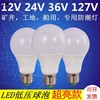 低压led灯泡36V交流led灯24V伏12Vled灯127V节能灯矿用螺口机床灯