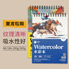 悦声8k专业级水彩本300g手绘a4中粗纹200g线圈素描速写绘图本学生，学校作业美术生专业考试画画本