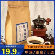 普洱咖啡云南小粒咖啡豆新鲜烘焙商用有机 可现磨咖啡粉包装
