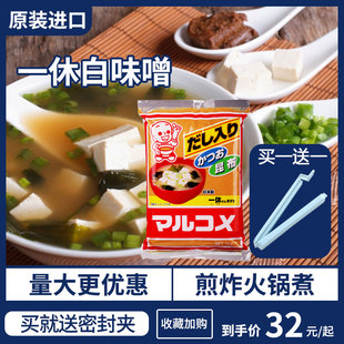味增日本进口丸米一休味噌酱汤料昆布火锅日式调料1kg黄豆酱