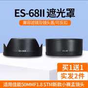 适用佳能ES-68遮光罩 佳能EF 50mm F1.8 STM 新小痰盂镜头50 1.8 定焦人像镜头三代49mm莲花形 直筒型遮光罩