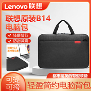 lenovo联想手提内胆包b14笔记本，电脑包斜跨包背包拎包简约商务专业版，14寸小米小新公文包15.6寸单肩包包