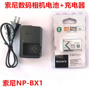 索尼DSC-HX50 HX60 HX90 HX99 H400 数码相机NP-BX1锂电池+充电器