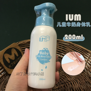 泰国IUM儿童牛奶身体乳200ml保湿补水滋润宝宝婴儿润肤露护肤乳